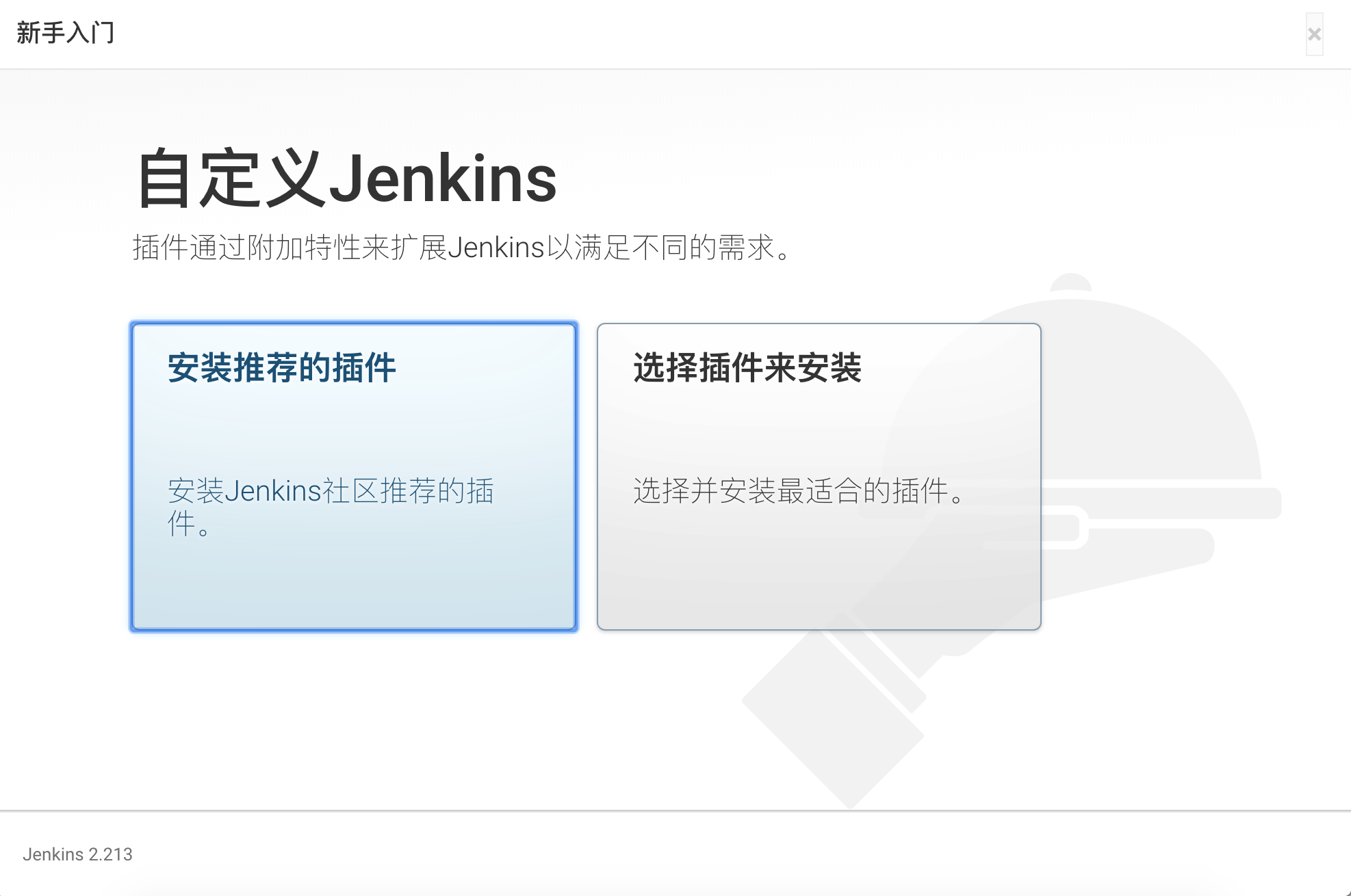 jenkins安装插件选择界面